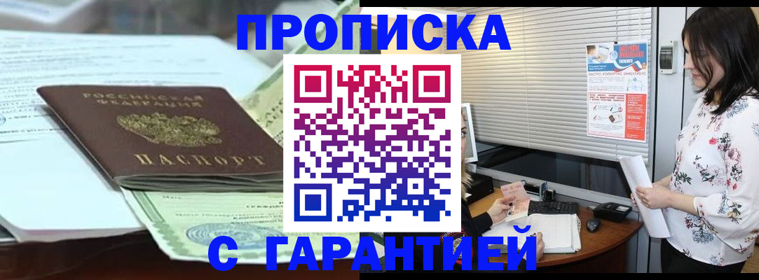 прописка паспорт в Хотьково