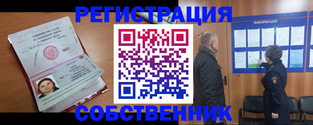 прописка 2025 в Хотьково