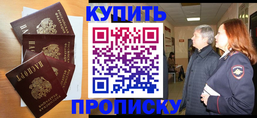 временная регистрация надежно в Хотьково