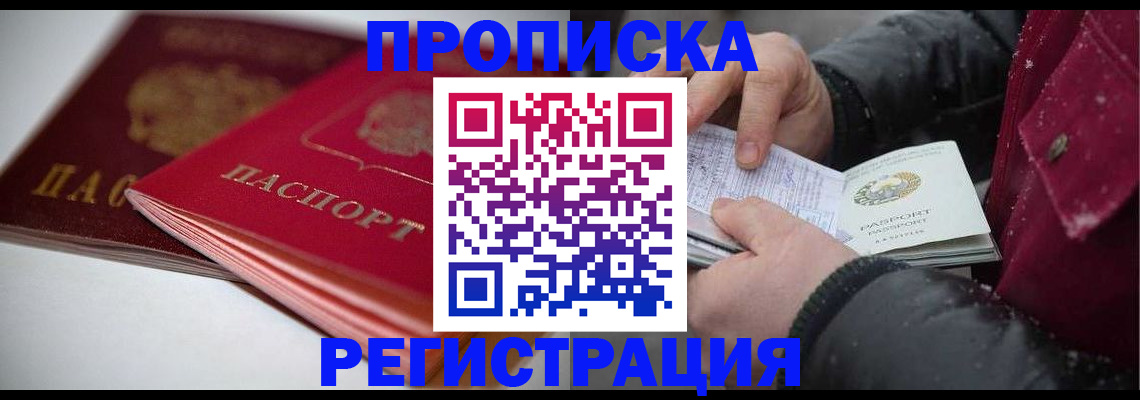 прописка иностранных граждан в Хотьково