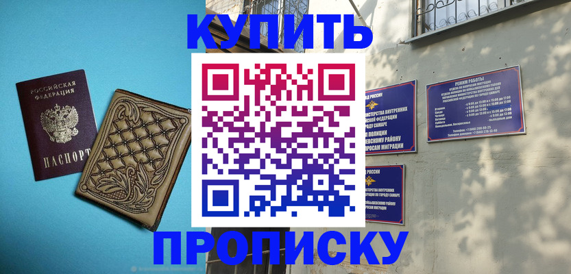 прописка 2025 в Хотьково