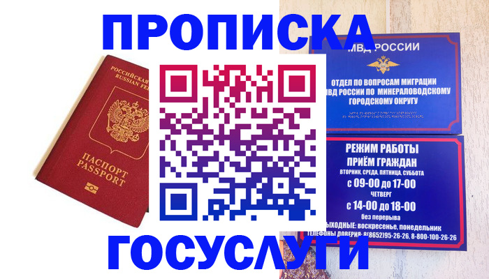 временная регистрация надежно в Хотьково
