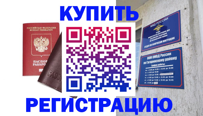 временная регистрация для всех в Хотьково