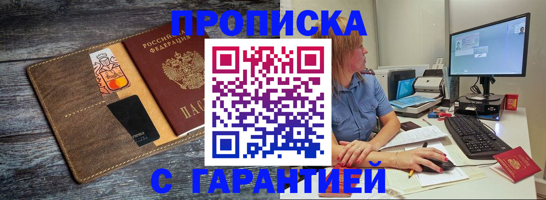 временная прописка в Хотьково
